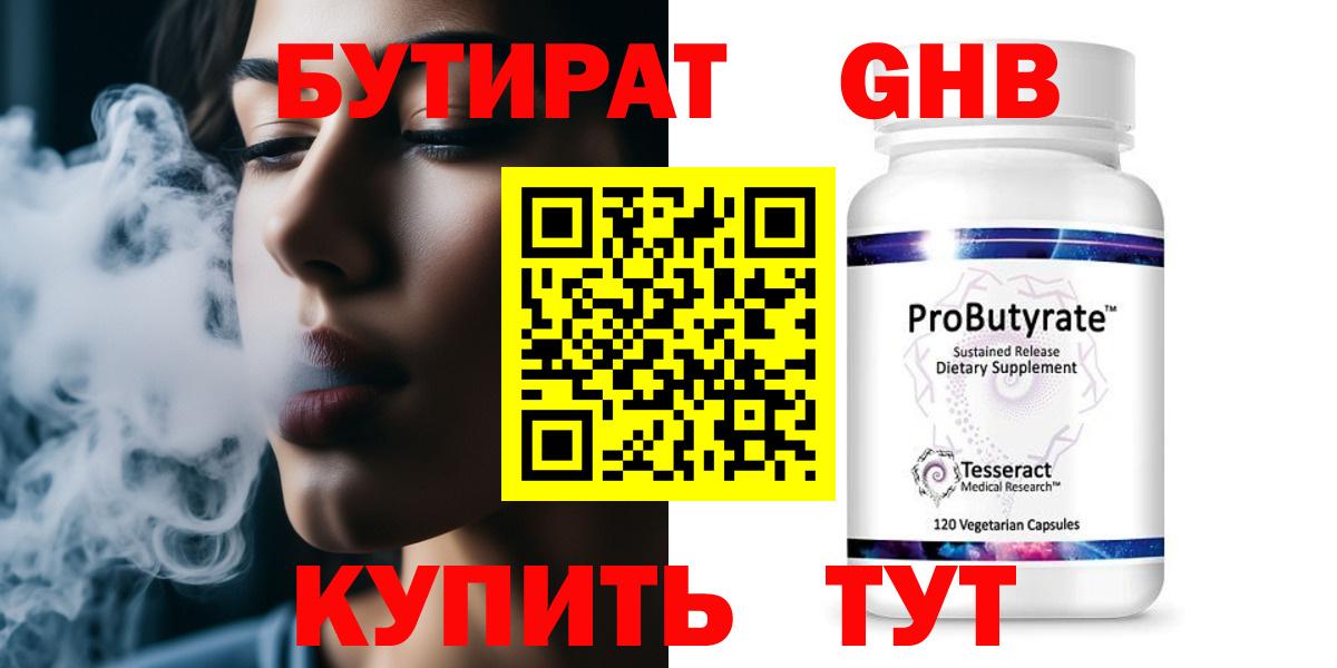 БУТИРАТ 1.4BDO Асбест