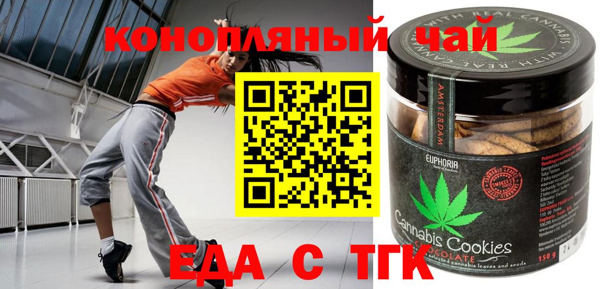 Печенье с ТГК марихуана  Вход с VPN  Асбест 