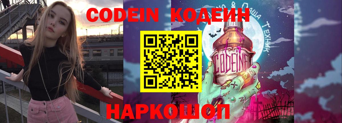 Codein Purple Drank Асбест